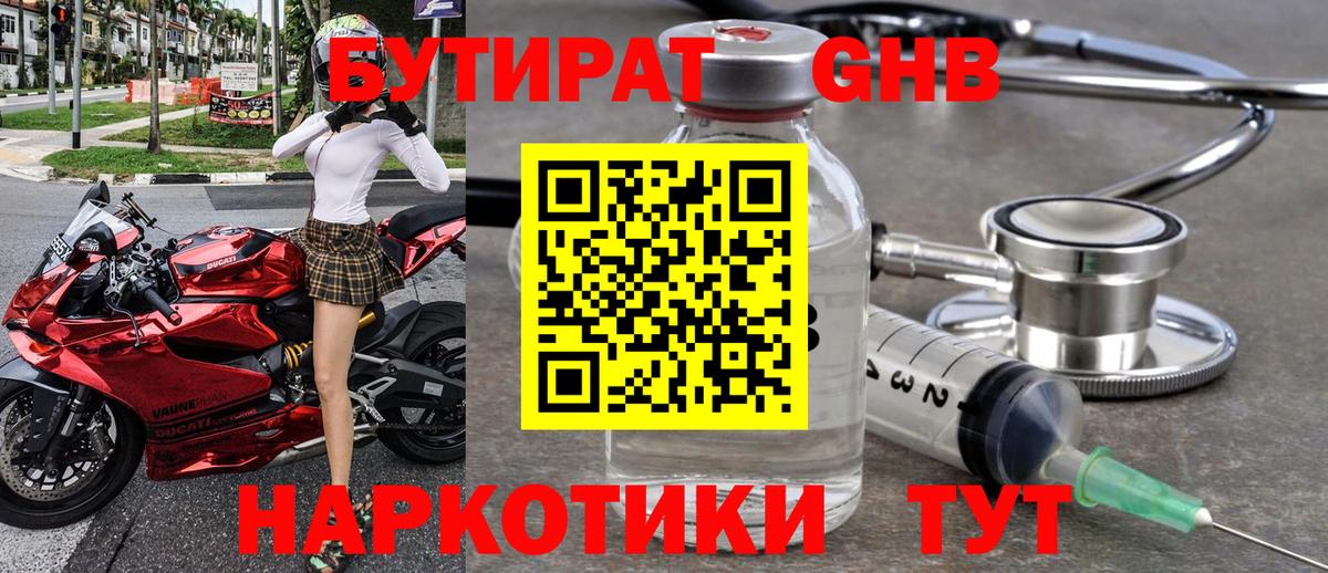 Бутират BDO  Вход с VPN  Нефтекамск 