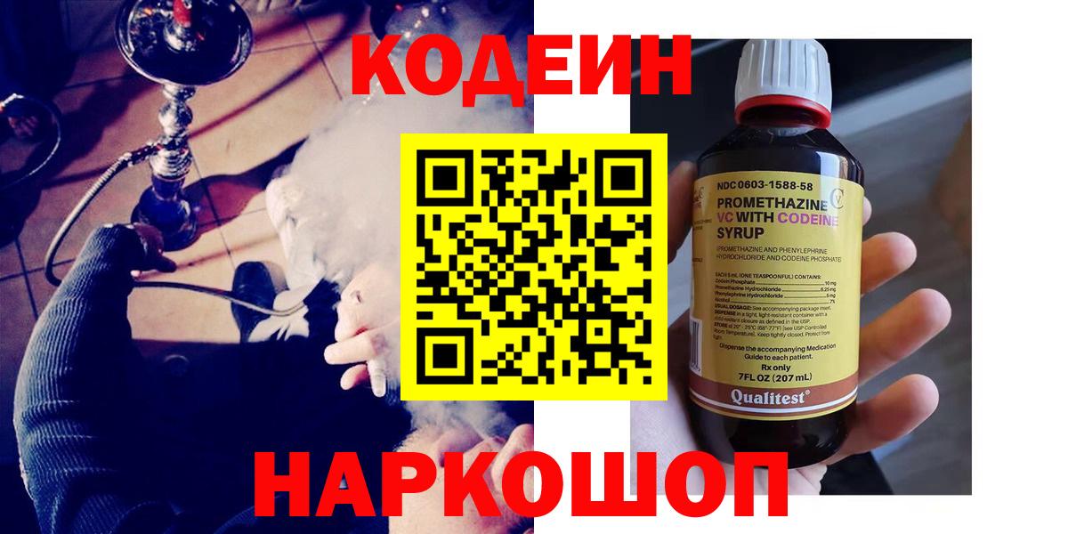 Нефтекамск  Codein напиток Lean (лин)  Вход с VPN 