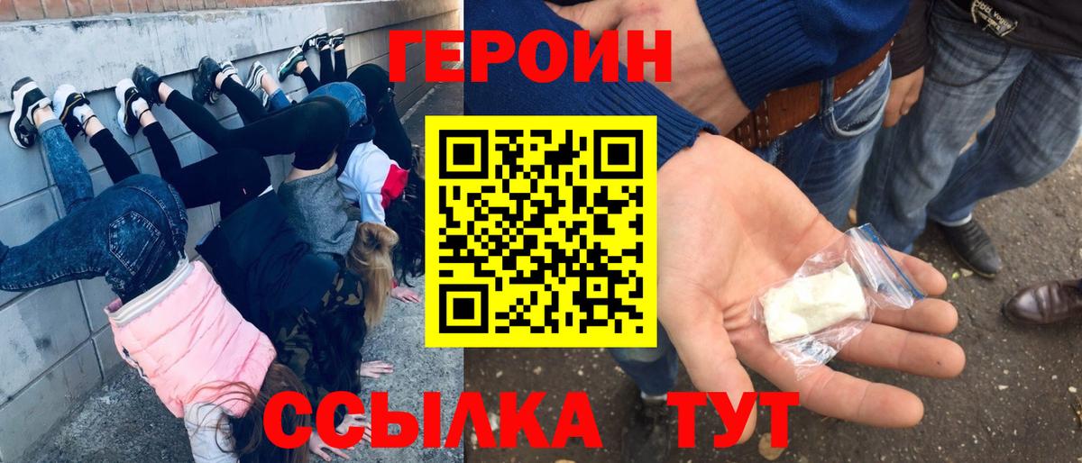 ГЕРОИН белый Нефтекамск