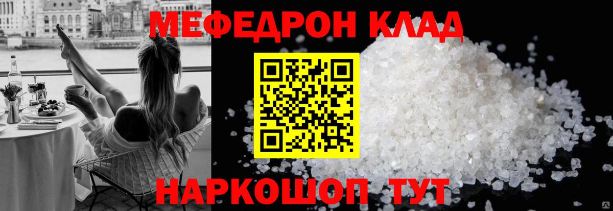 Нефтекамск  МЯУ-МЯУ мяу мяу  Меф кристаллы  Вход с VPN 